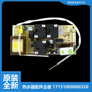F40 原装 电热水器电脑主板控制电源板353020200074 美 30GY 正品