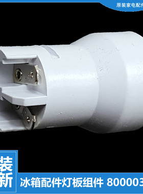 原装美菱冰箱冰冷柜配件灯泡BCD-231ZE3C/233/236/236ZA3BR/249BN