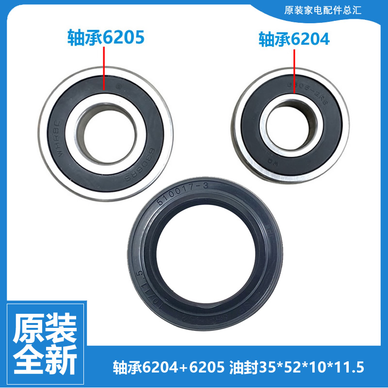 原装海尔原装洗衣机配件轴承水油封XQG50-WN550TSIA XQG51-WN500I