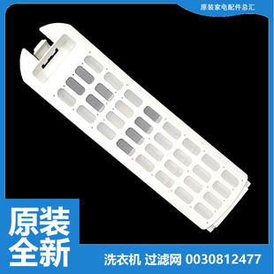 S8016Z61 S7528BZ51 正品 海尔洗衣机配件过滤器过滤网S7528BZ51