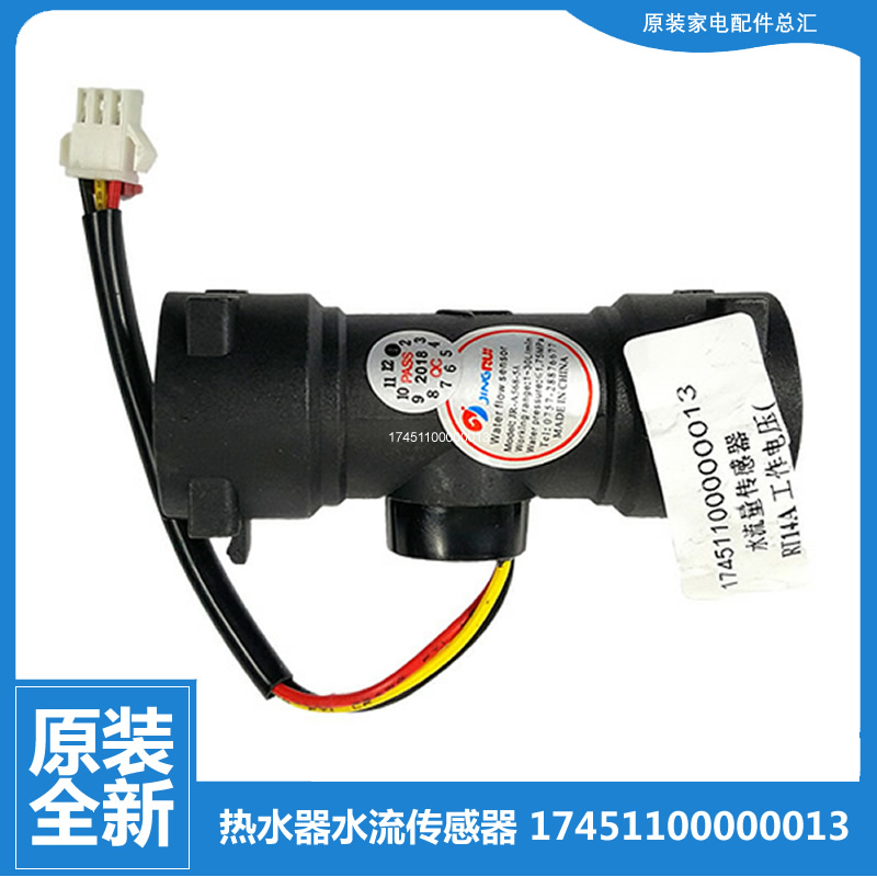 原装美的热水器配件水流量传感器JSQ20-10HC2/10HC3 JSQ32-16HG6A