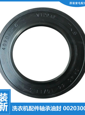 原装正品海尔洗衣机配件轴承密封油封水封XQG55-Q898 XQG55-Q898A