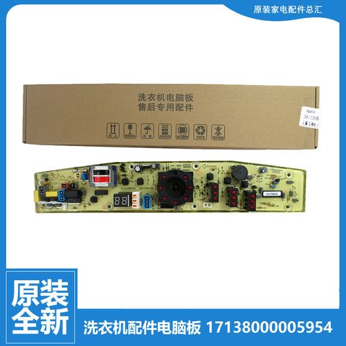 原装小天鹅洗衣机配件控制器电脑主板XQB50-1508G/1508G(S/1508GP