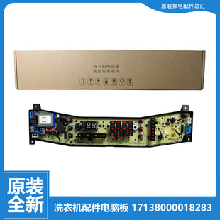 适用荣事达洗衣机配件控制器电脑板主板RB60 301300700173 503GF
