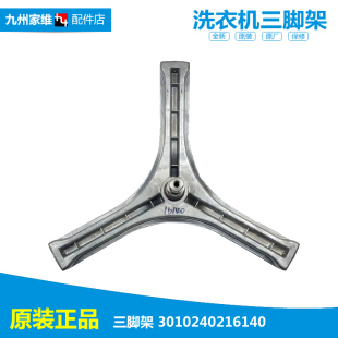 F1129W 正品 F1129BS 662JS F9928W 三洋洗衣机配件三角脚架XQG75