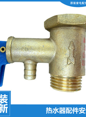 正品正品热水器配件止回泄限减压安全阀FCD-100/120/140/160/G50A