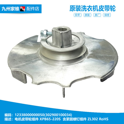 美的洗衣机配件电机皮带轮AW70-9824GU/9828G/9828P/1106G/982