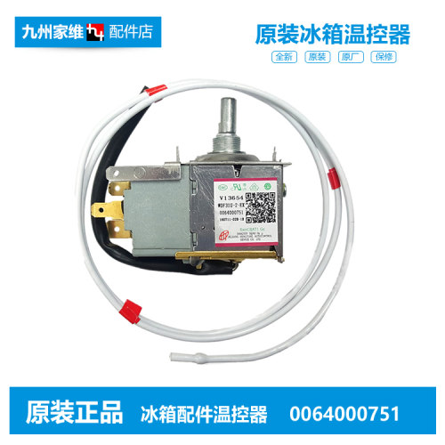 原海尔冰箱配件温控器开关BCD-241TMZ2/241TMZ3/241TNBA/242LSTCE