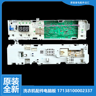 MG70 洗衣机配件控制电脑板主板17138100002337 1213EDS 美 原装