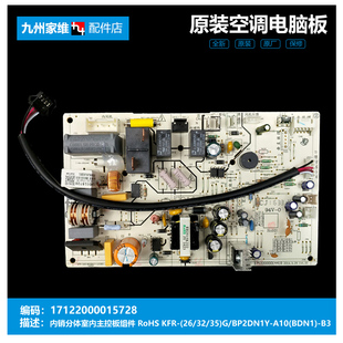 空调配件主板电脑板KFR PE400 BP2DN1Y 美 正品