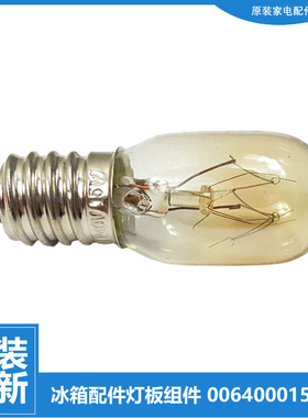 原装海尔冰箱配件照明灯泡BCD-206TDXZA-TDZA-TFM-TMZL-TDXZ-TXB