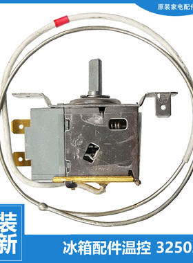 原装美菱冰箱配件温控器BCD-181BCG/171LC/181BCT/181BNA/181BNDA