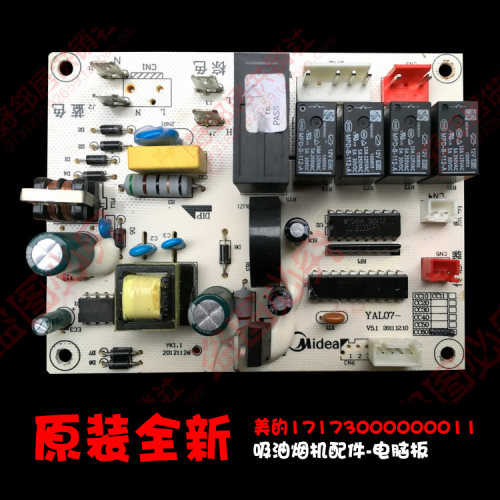 正品美的抽吸油烟机配件电源板电脑板YAL07-CC602 17173000000025