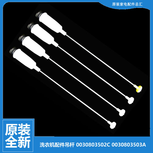 原装海尔洗衣机配件减振震吊杆TQBH70-S1278 TQS60-T128/Z128 AM