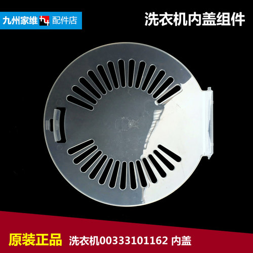 正品海尔洗衣机配件内盖压衣片XPB80-987S AM/987S关爱/CL997S FM