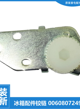 正品配件HE冰箱门铰链下合页下铰链BCD-225SKVN-SLDA-SVM-SX-SX N