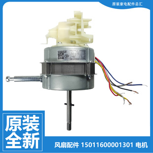 15011600001301原装格力电风扇塔扇配件电机马达13W YSYWKH7816-L