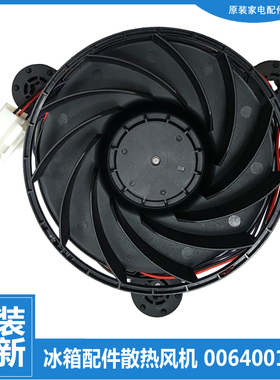 适用海尔冰箱配件冷冻电机风机风扇BCD-258WDPM/WLDPN/343WLDCS