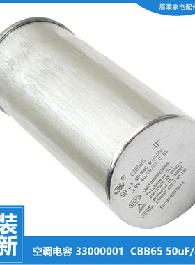 原装格力空调配件电容KFR-50W/lKIG/lKIH/lKJ/lKMB/lKMC/lKMD/lRB