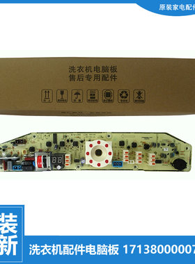 原装正品小天鹅洗衣机配件控制器电脑主板TB60-X320G XQB60-320G