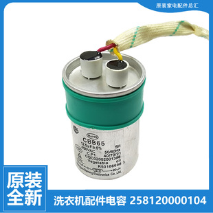 XQB50 格兰仕洗衣机配件电容B8 XQB55 原装 XQB52