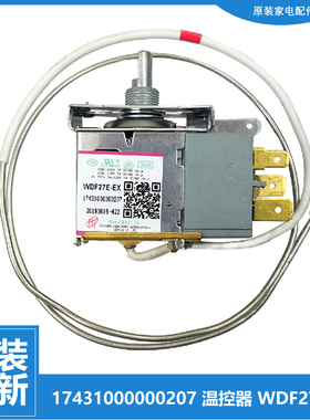 原装正品美的冰箱配件温控器开关BCD-246CMA/132CM(E/132CM/118CM