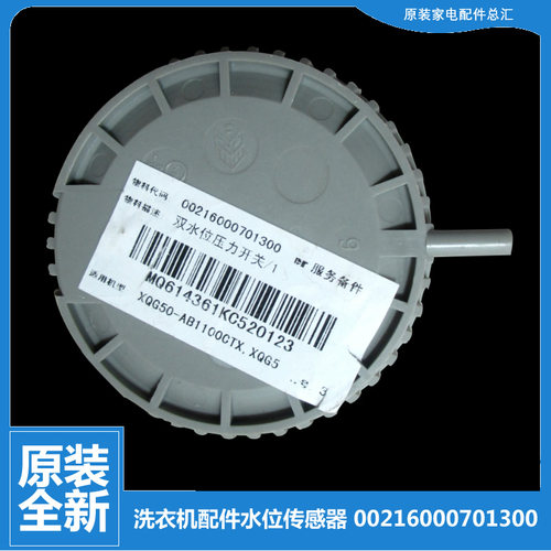 海尔洗衣机配件水位传感器XQG50-AB1100CTX/ALE858CTX/AL858CTXW