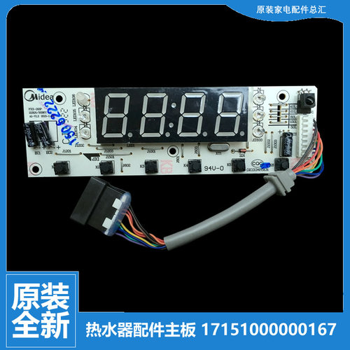 原美的热水器配件电脑显示控制按键板F100/F40/F50/F60/F80-21WB1
