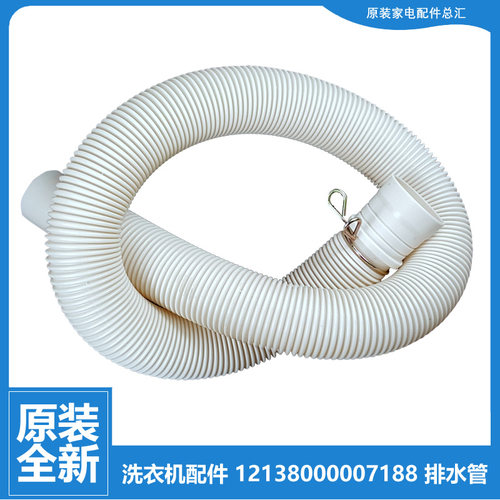 正品美的洗衣机配件出排水管MB60-X1006G/X1006G(H/X1026G MB6052