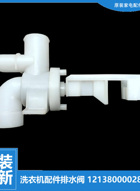 原小天鹅洗衣机配件排水阀XQB70-5018PBCL(G/5028HPCL/505G/508PG
