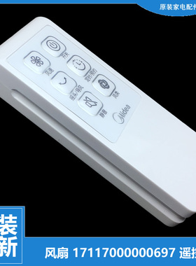 原美的转页风扇配件遥控器FTS30-13AR-15DRW-16AR KYS30-10CR-9AR