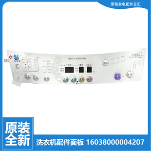小天鵝洗衣機(jī)配件控制按鍵面板貼膜TB60 X3268G TB60