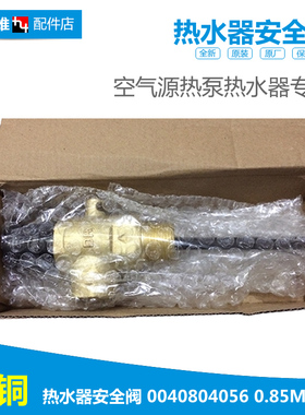 正品热水器配件止回泄限减压安全阀KSXD-300(90)/WA/WA3 FCD-G90B