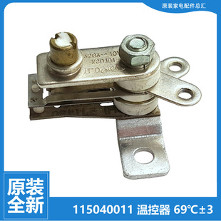 原装 KSD101 格力大松电饭煲电饭锅配件弹片温控器开关115040011