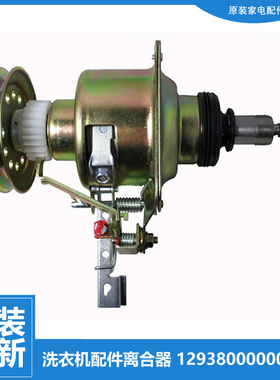 原美的洗衣机配件离合器MB60-J3009D(S/X3016FA/X3016FA(W/3019HG