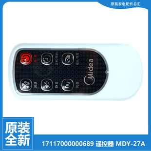 FS40 原装 落地转页电风扇配件遥控器17117000000689 美 10AR 正品