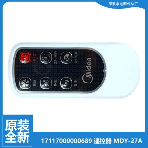 原装正品美的落地电风扇配件遥控器FS40-12FR-13CR-13ER-13GR-6AR
