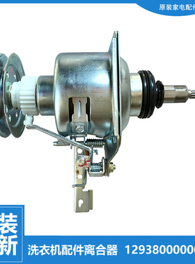 原装美的洗衣机配件离合器XQB50-358BCL/885FC-8 TB80-8168G(H)