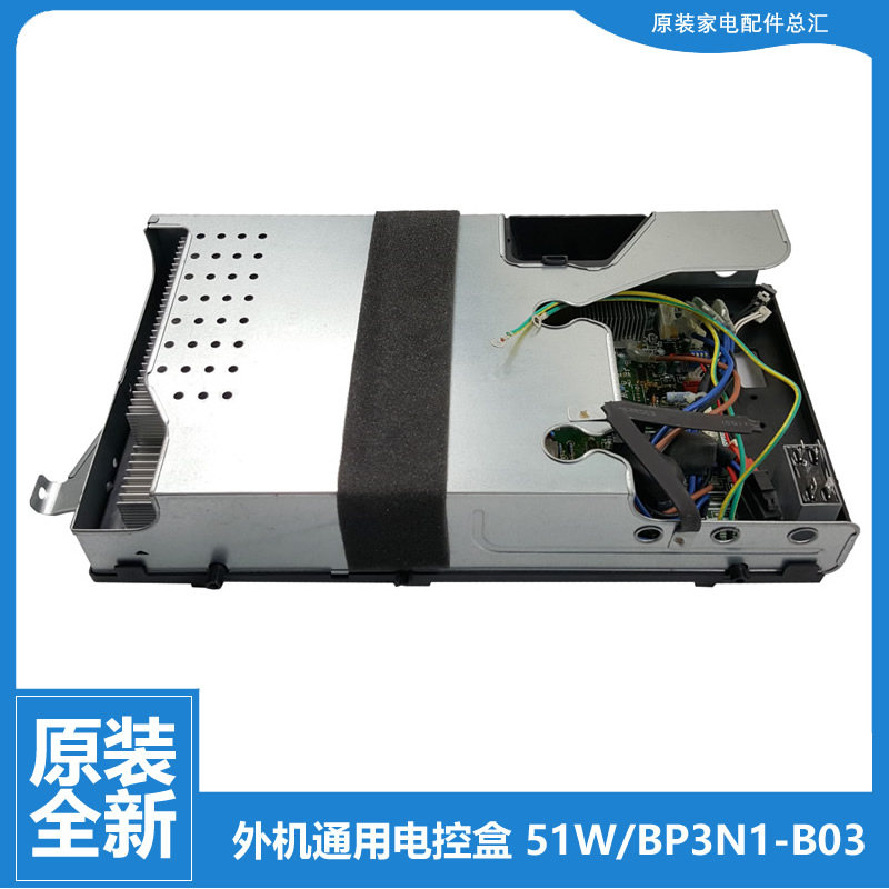 原装美的空调配件电脑主板电控盒KFR-51L/BP2DN1Y-JM4(3/IB(3)A
