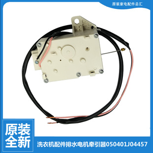 L282 WB85 XQB90 容声洗衣机配件排水电机牵引器WB90 原装