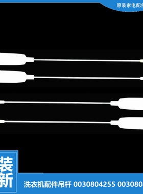 原装海尔洗衣机配件减振震吊杆EB60Z2WD TQB60-M1267/S1038/S9188