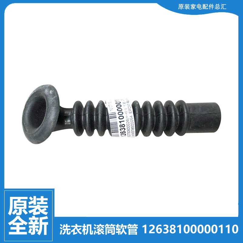 原装正品美的洗衣机配件波纹排气管MG60-1201LDPC(S)/1201LPC(S)