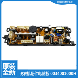 B9288A 原装 B9288 928 B928A 海尔洗衣机配件电源电脑主板XQS60