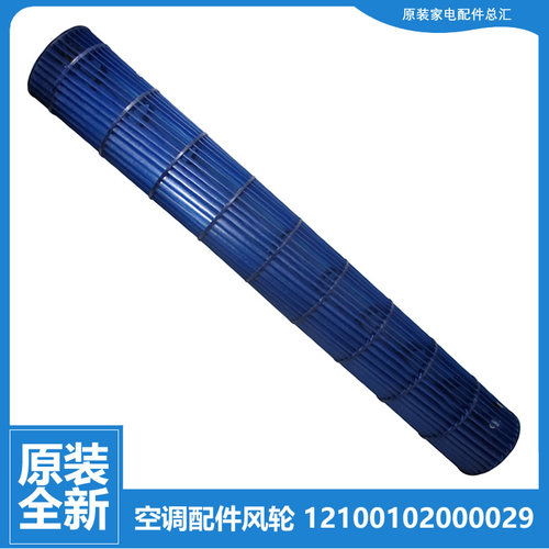 原装华凌空调配件风叶轮KFRd-35GW/H9/HV11/HV11DPN1/HV12/HV13