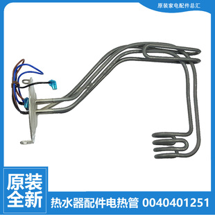 GT5 GT7 原装 H3S 海尔热水器配件发热加热管ES50H
