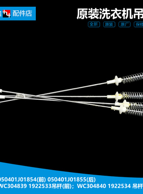 原装海信洗衣机配件减振震吊杆XQB65-2135/3600HN/W3763/V3780HJN