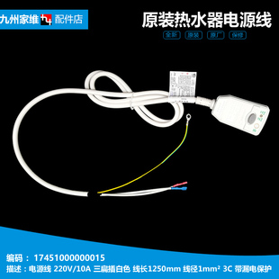 D08A080 D08A065 电热水器配件电源插头线防漏电D08A054 原美