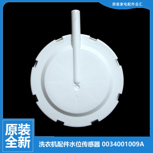 S8286家家爱 S8286关爱 海尔洗衣机配件水位传感器XQB85 BM12699X