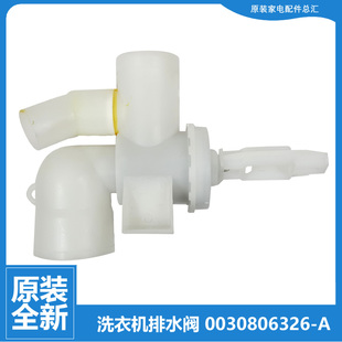海尔洗衣机配件排水阀TQB55 M1267A M1267 M1707 L1038 原装