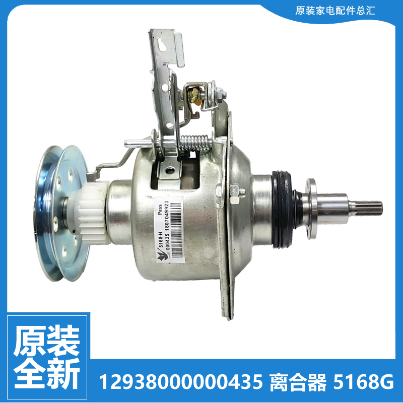 原装美的洗衣机配件离合器MB65-5007U(S) MB70-1036G/23058ED(S)